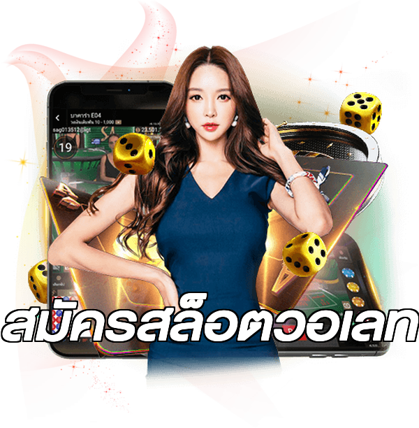 สมัครสล็อตวอเลท